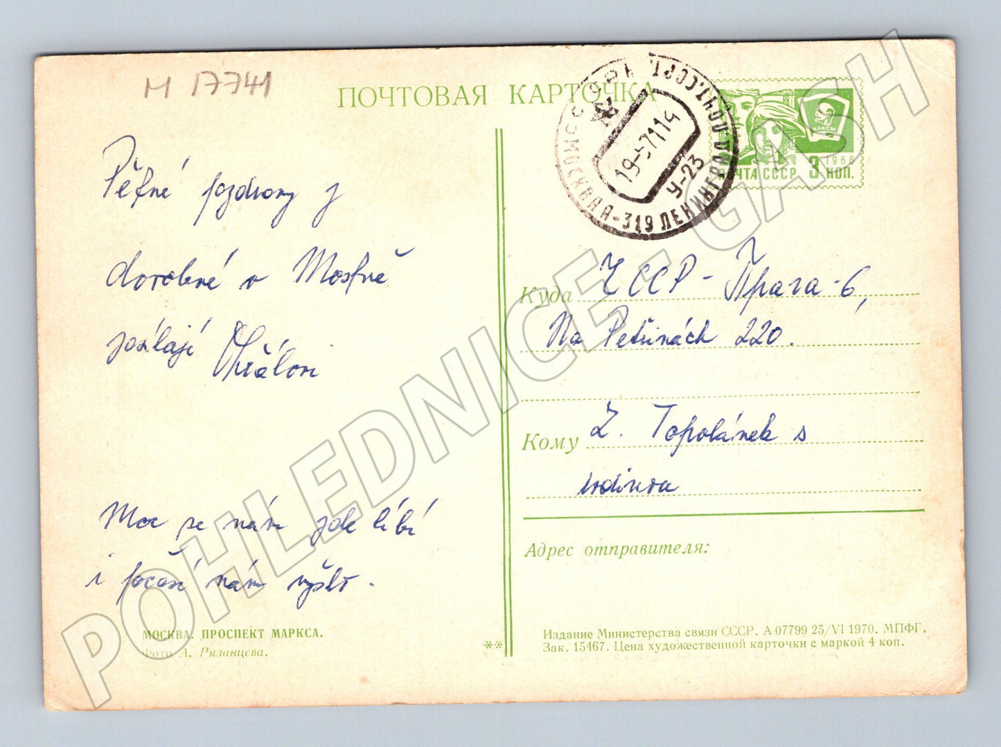 Pohlednice Moskva prospekt Marxe auta razítko SSSR 1970 (M17741)