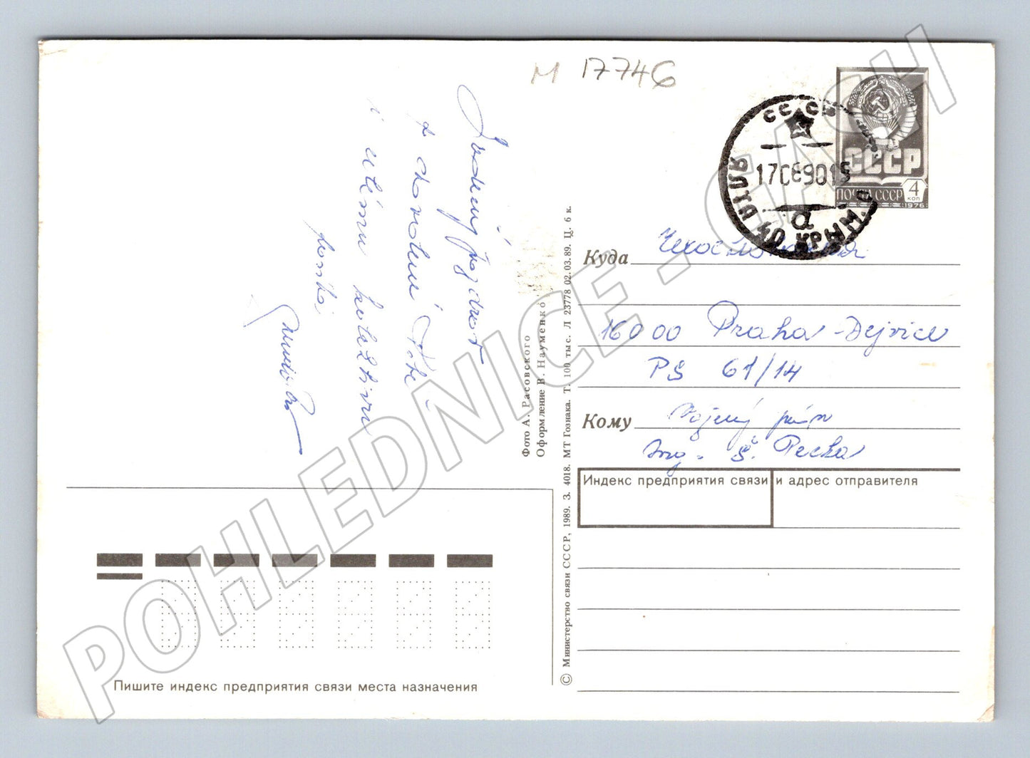 Pohlednice Jalta hotel Yalta Krym SSSR 1990 poštou prošlá (M17746)