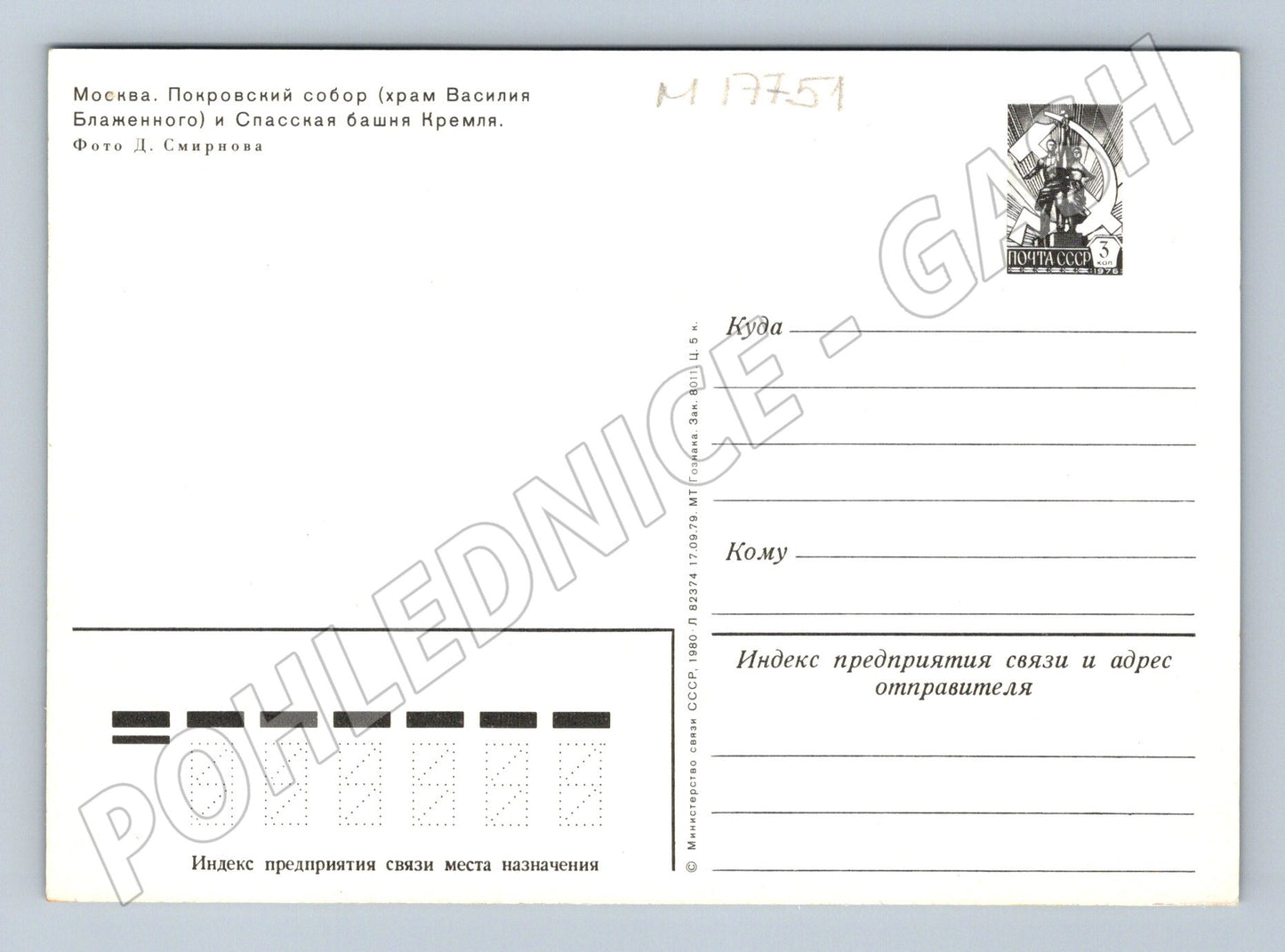 Pohlednice Moskva chrám Vasila Blaženého a Kreml SSSR (M17751)