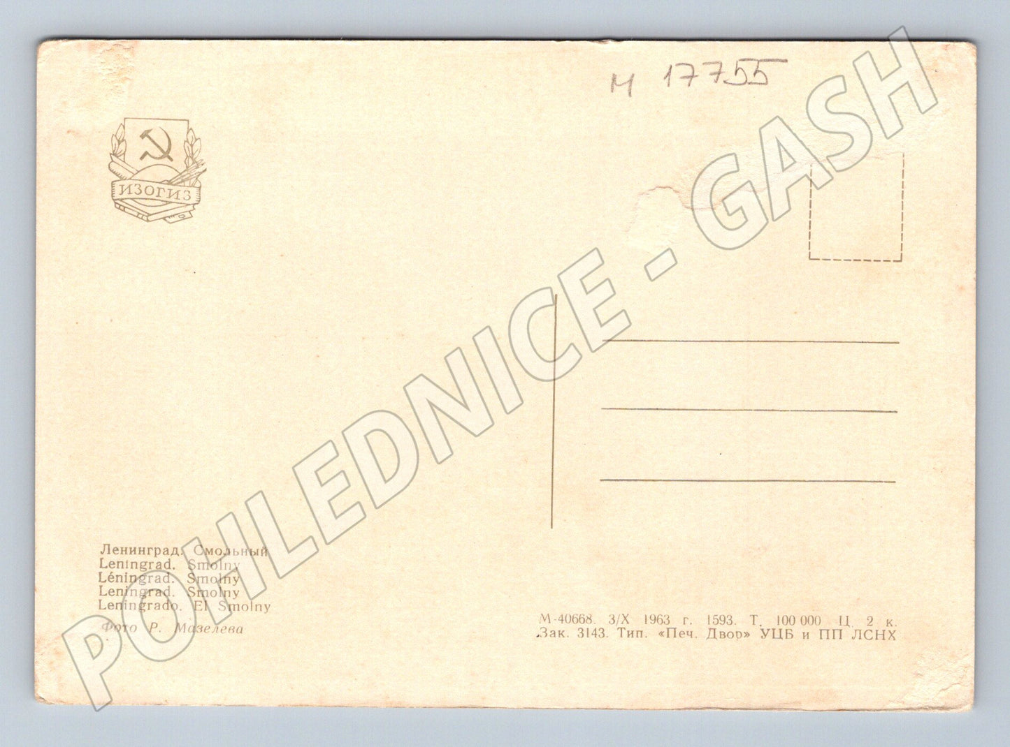 Pohlednice Leningrad Smolnyj 1963 SSSR (M17755)