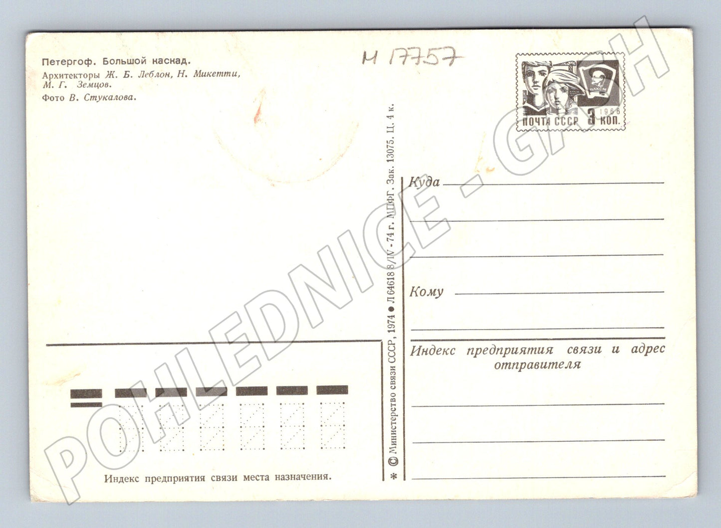 Pohlednice Petergof Velký kaskád SSSR 1974 nepoužitá (M17757)