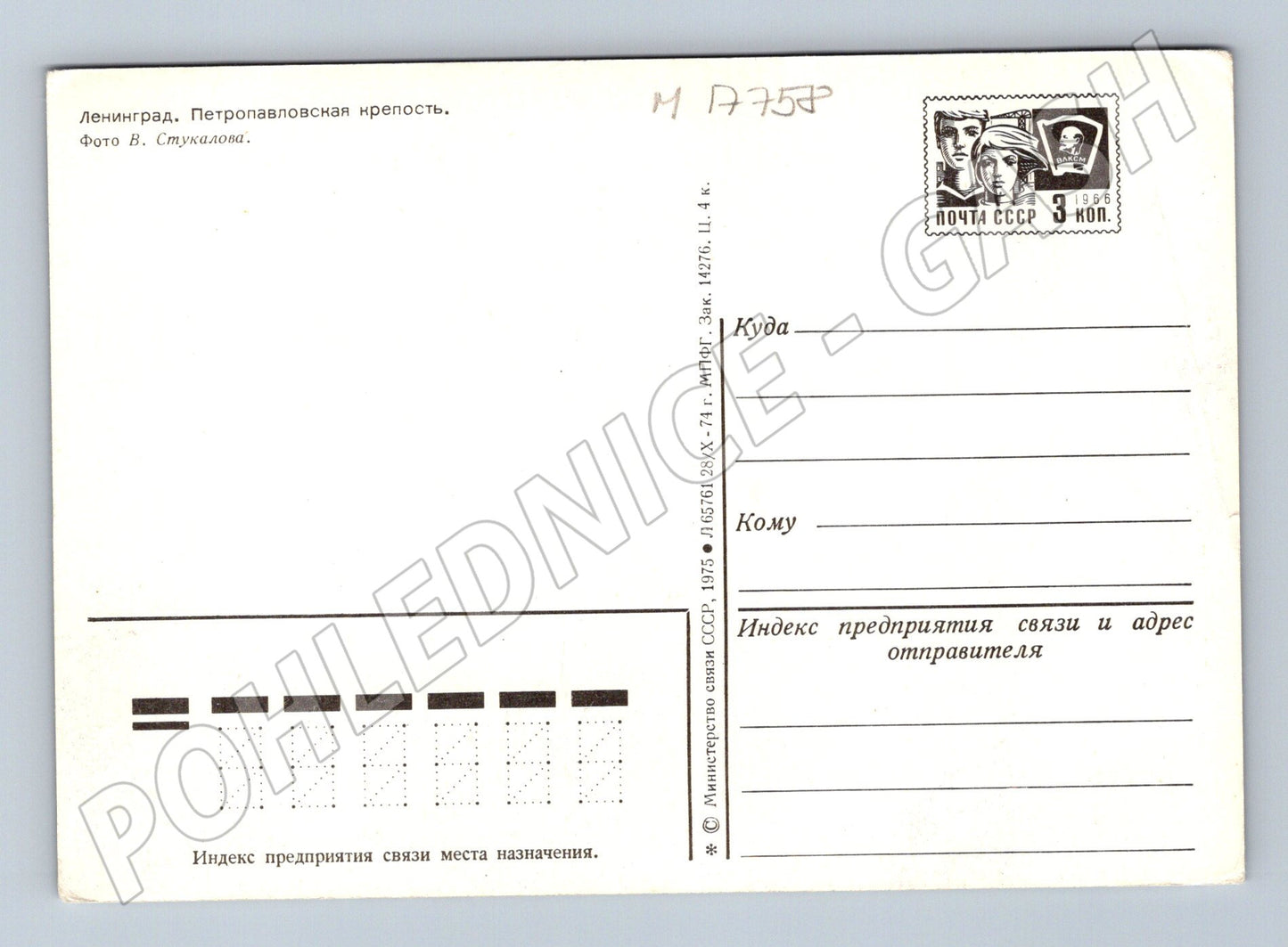 Pohlednice Leningrad Petropavlovská pevnost SSSR 1975 (M17758)