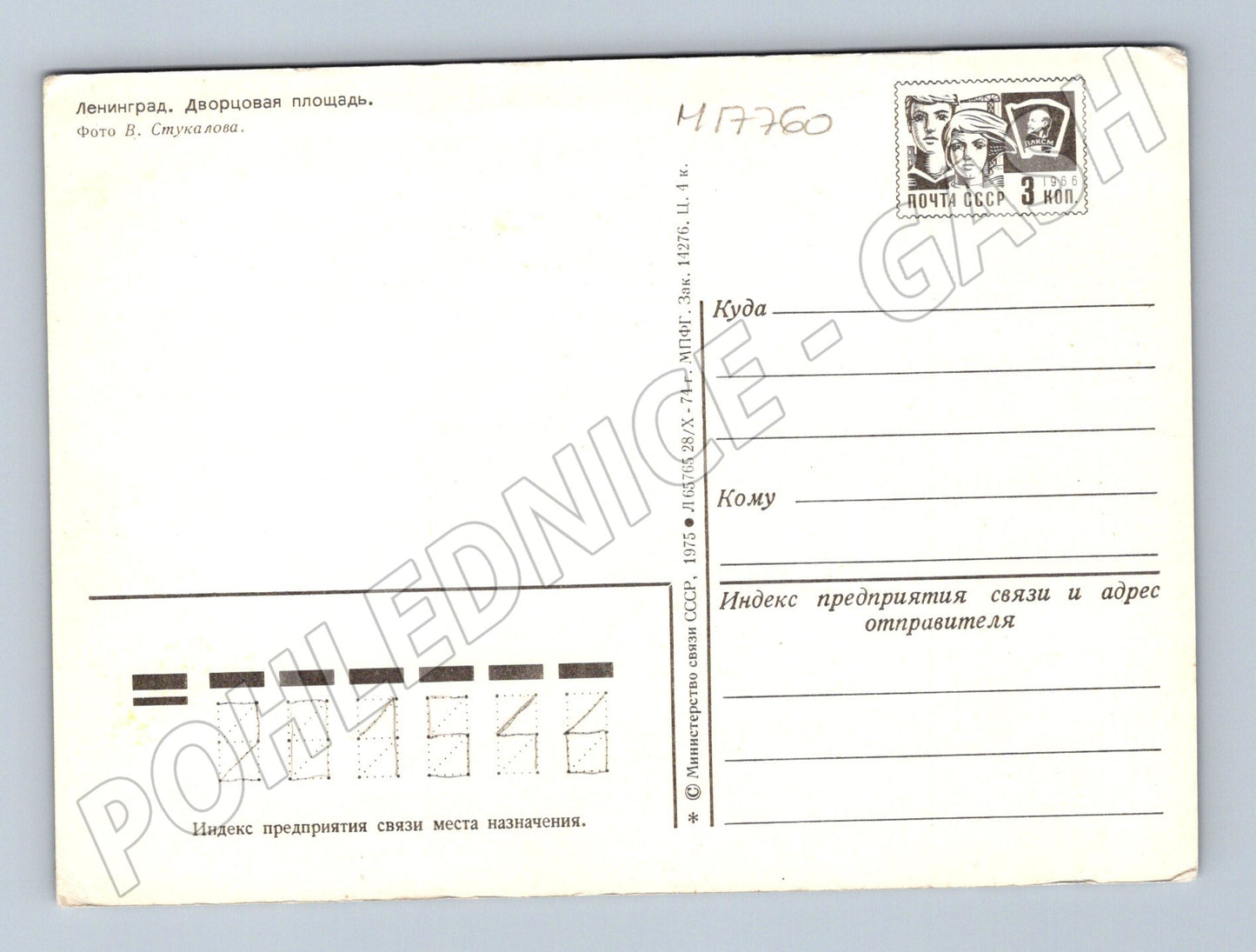 Pohlednice Leningrad Dvorcovaja ploščaď SSSR 1966 (M17760)