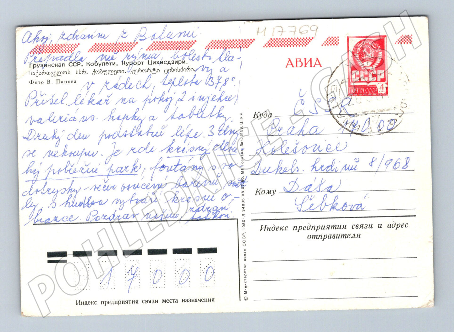 Pohlednice Gruzie lázně Kobuleti SSSR 1968 známka razítko (M17769)