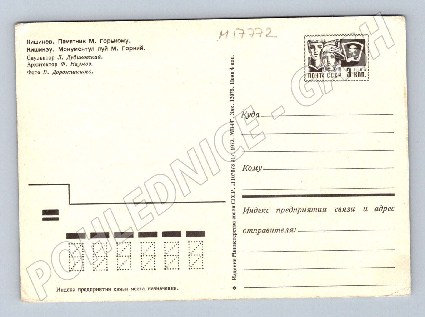 Pohlednice Kišiněv památník M. Gorkého SSSR 1966 (M17772)
