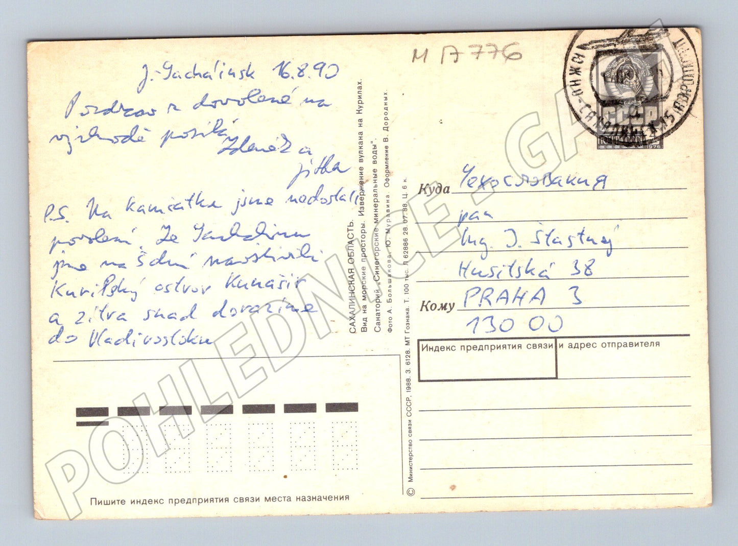 Pohlednice SSSR Sachalin 1990 odeslaná razítko CCCP (M17776)