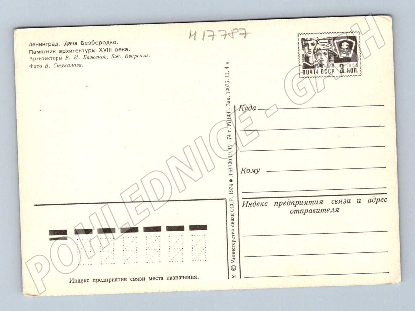 Pohlednice Leningrad Dům Bezborodko dacha SSSR 1974 (M17787)
