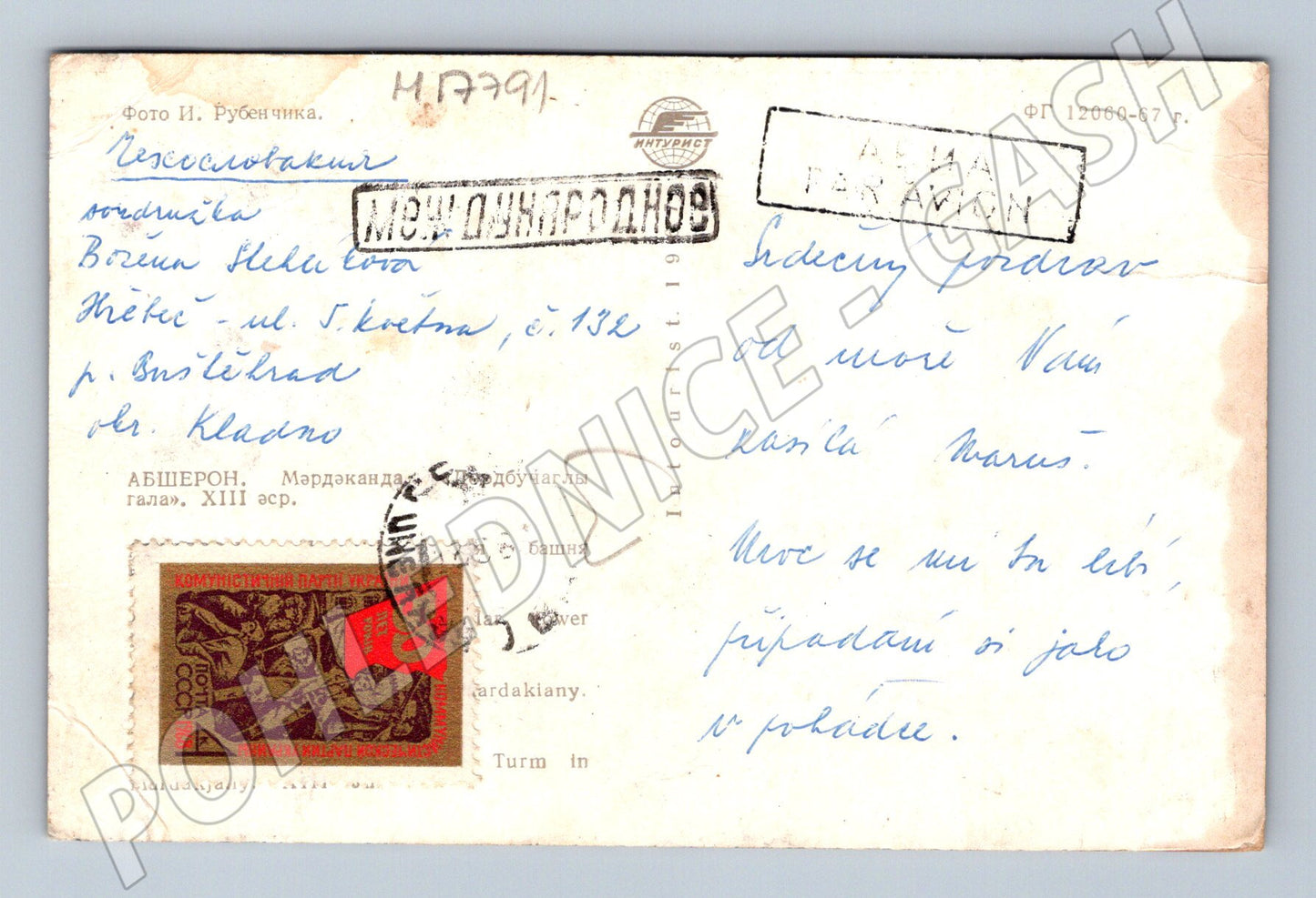 Pohlednice Ázerbájdžán pevnost Mardakany 13. století SSSR (M17791)