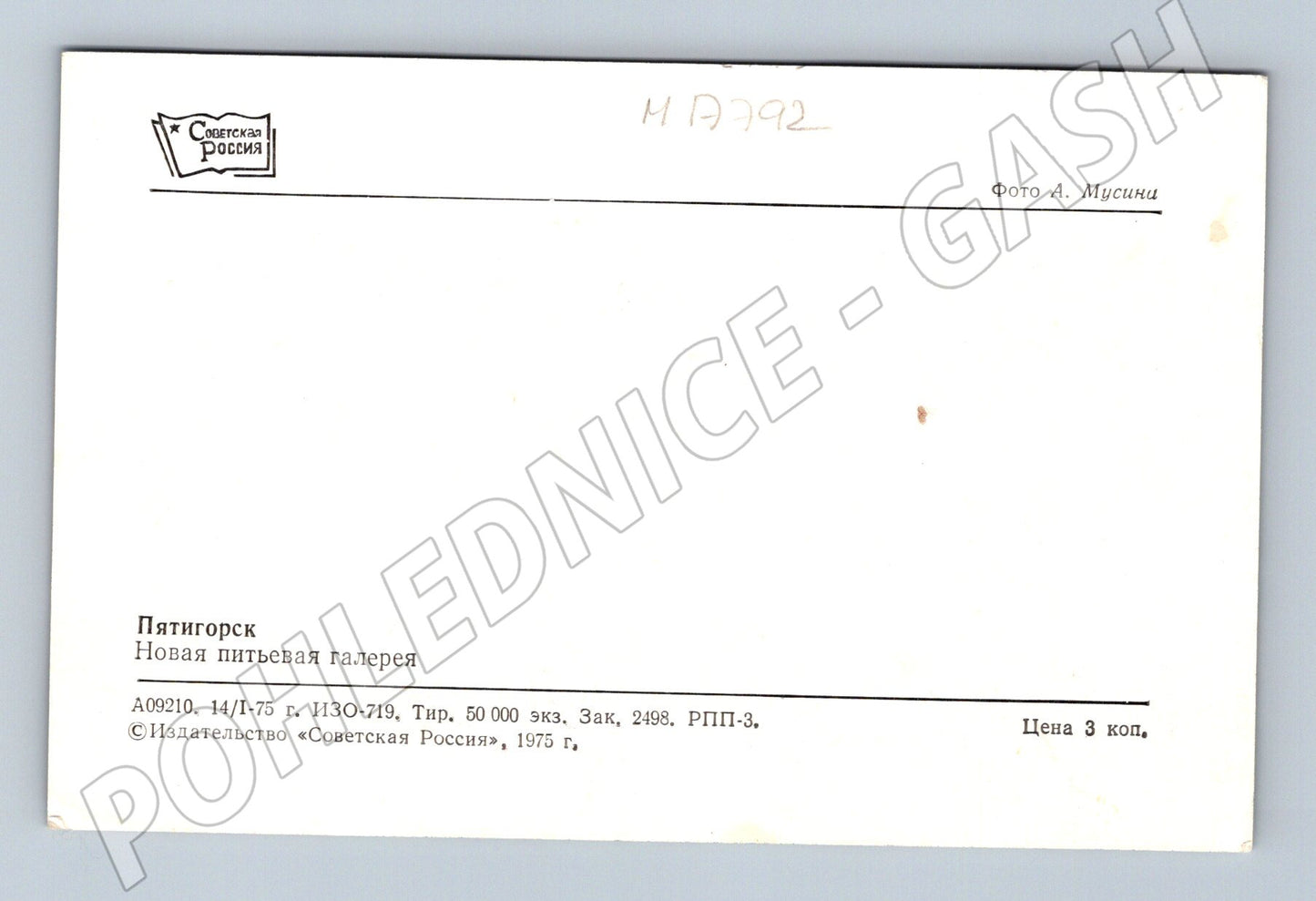 Pohlednice Pjatigorsk Nová pitěvá galerie SSSR 1975 (M17792)