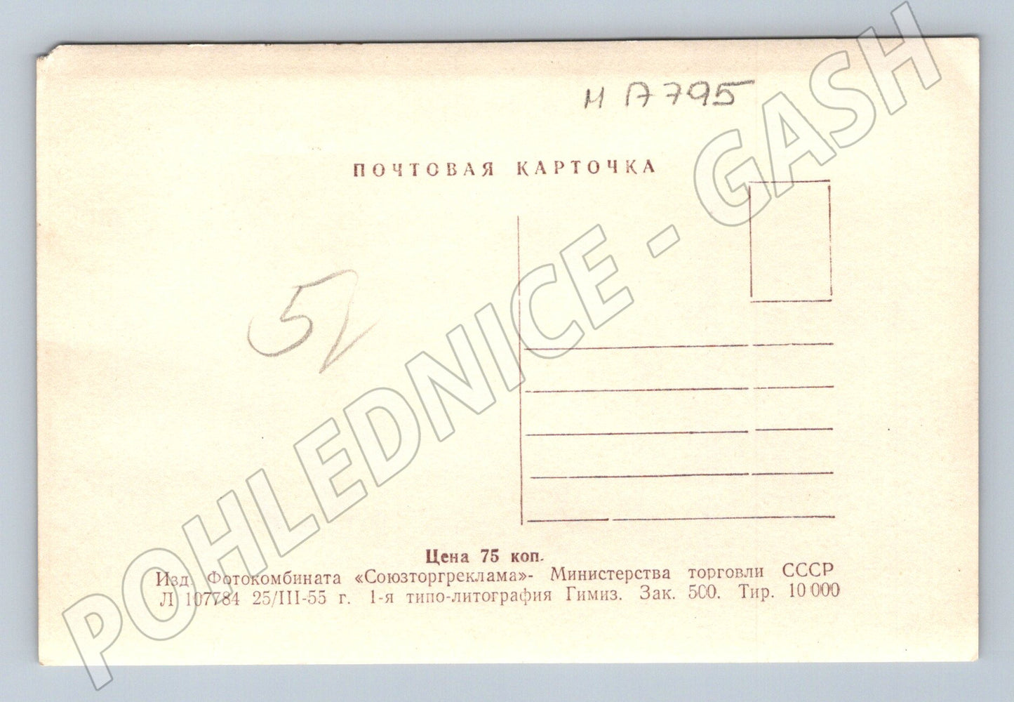 Pohlednice Moskva pomník Maxima Gorkého SSSR 1955 (M17795)