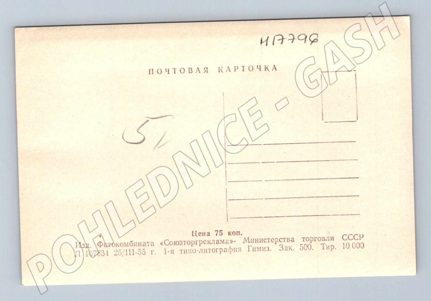 Pohlednice Moskva Frunzenská nábřeží SSSR 1955 (M17796)