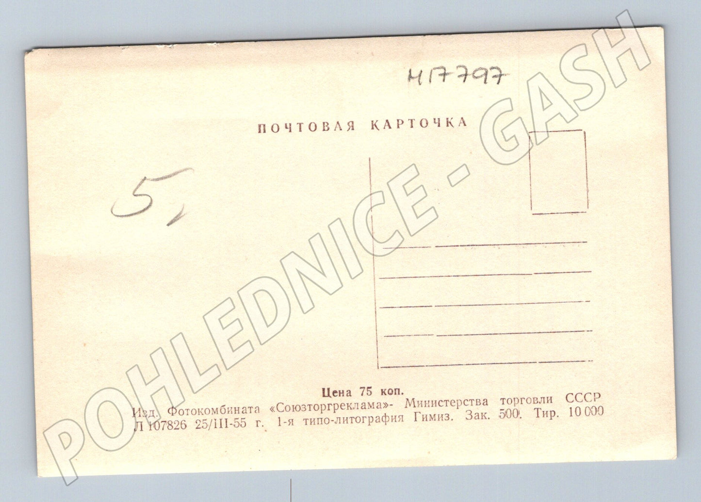Pohlednice Moskevské Leninovo muzeum SSSR 50. léta (M17797)