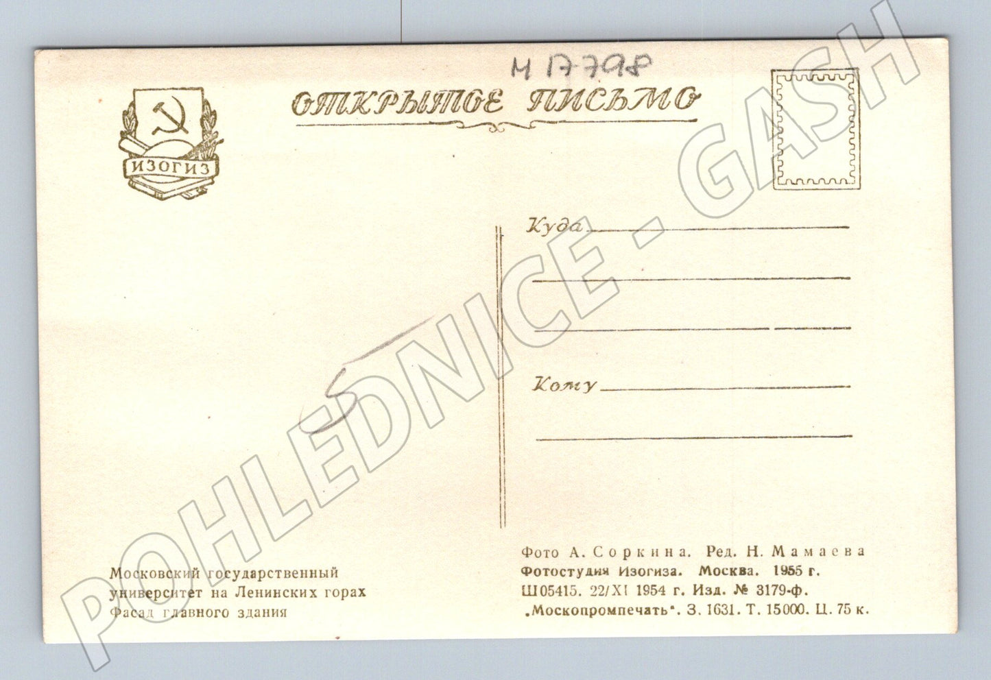 Pohlednice Moskva hlavní budova Moskevské státní univerzity (M17798)