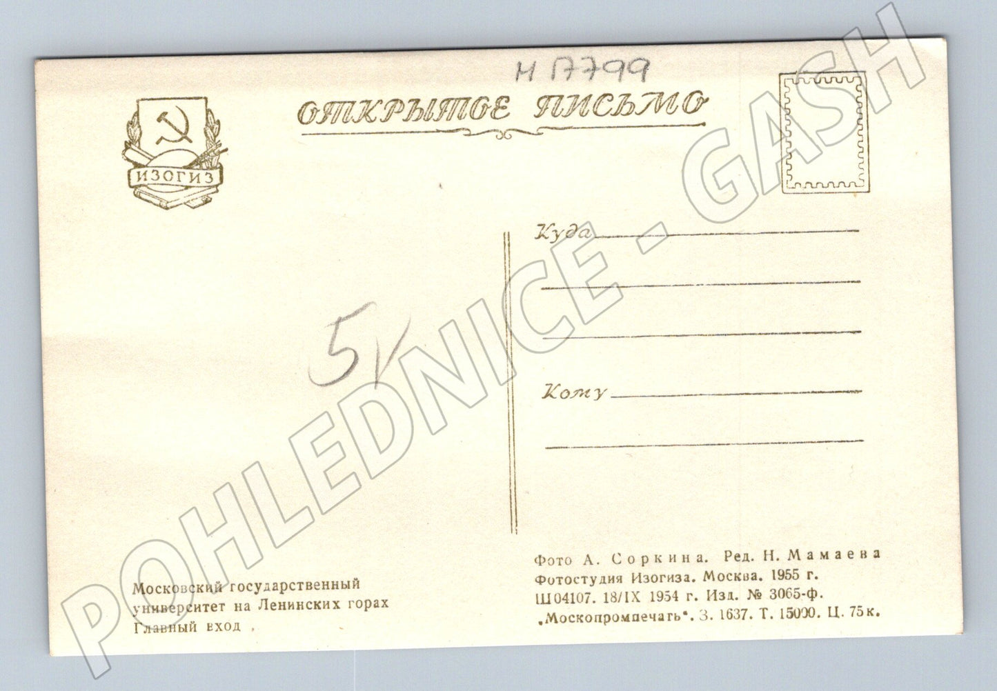 Pohlednice Moskevská státní univerzita SSSR 1955 (M17799)