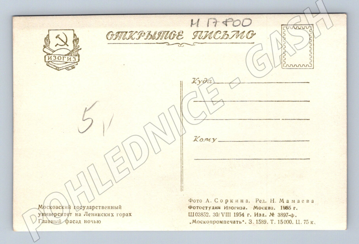 Pohlednice Moskva Moskevská státní univerzita v noci SSSR 1955(M17800)