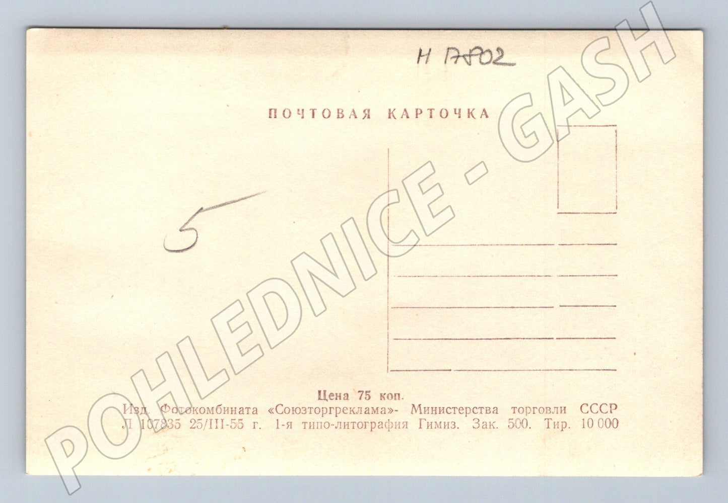 Pohlednice Moskva Novoděvičí klášter SSSR 1955 čistá (M17802)