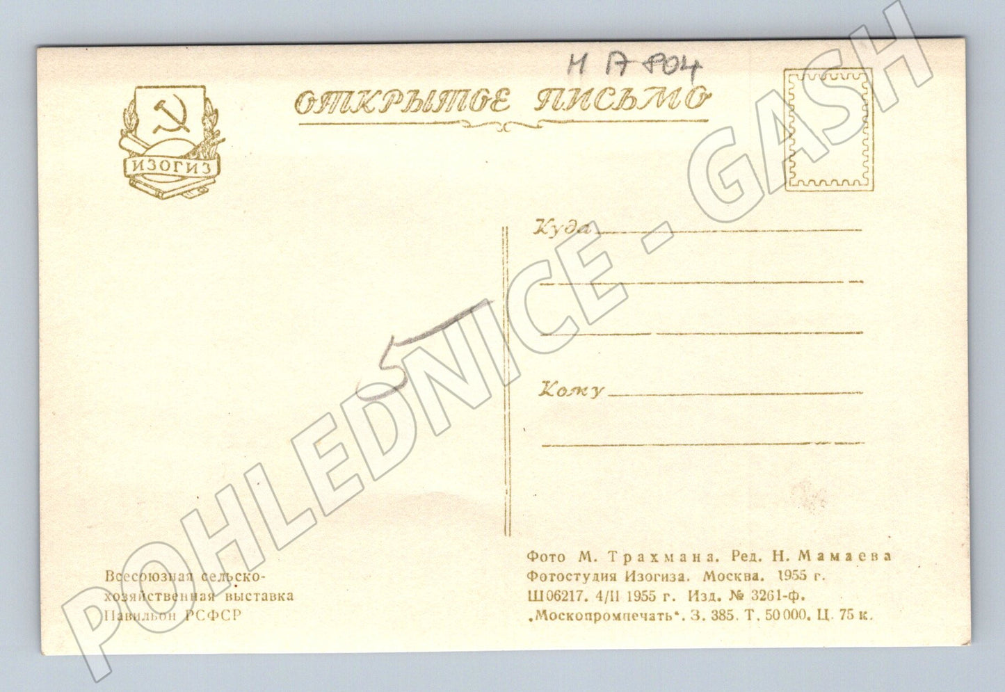 Pohlednice VDNCh Moskva pavilon RSFSR SSSR 1955 (M17804)