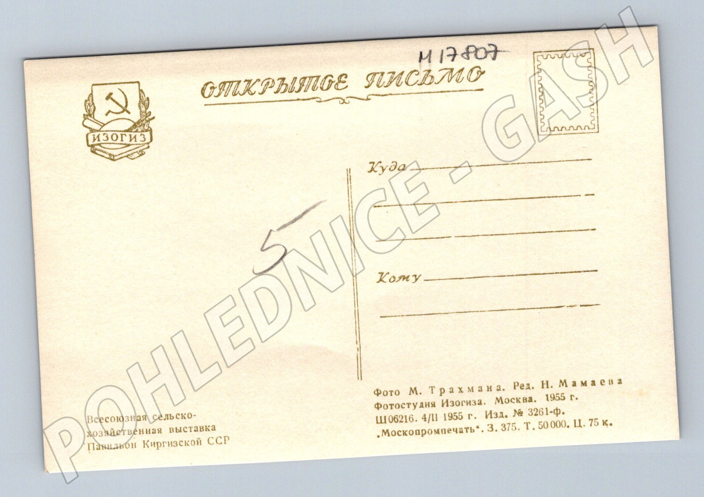 Pohlednice VDNCh Moskva pavilon Kyrgyzské SSR SSSR 1955 (M17807)