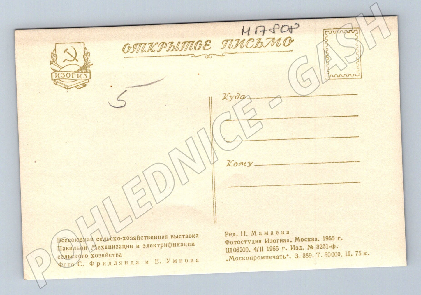 Pohlednice VDNH Moskva pavilon Mechanizace SSSR 1955 (M17808)