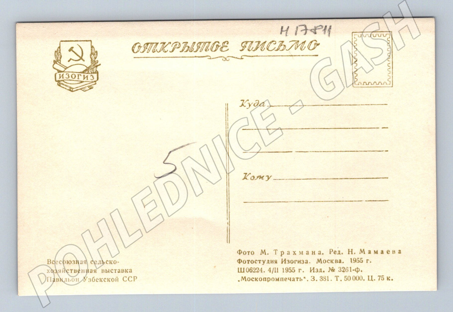 Pohlednice VDNCh Moskva pavilon Uzbekistán SSSR 1955 (M17811)