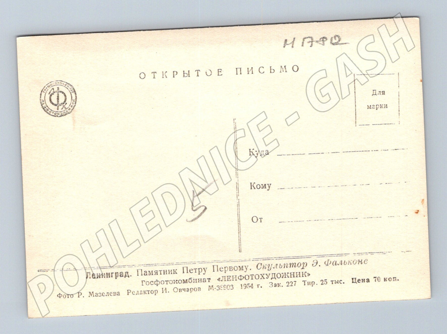 Pohlednice Leningrad pomník Petra Velikého SSSR 1954 (M17812)