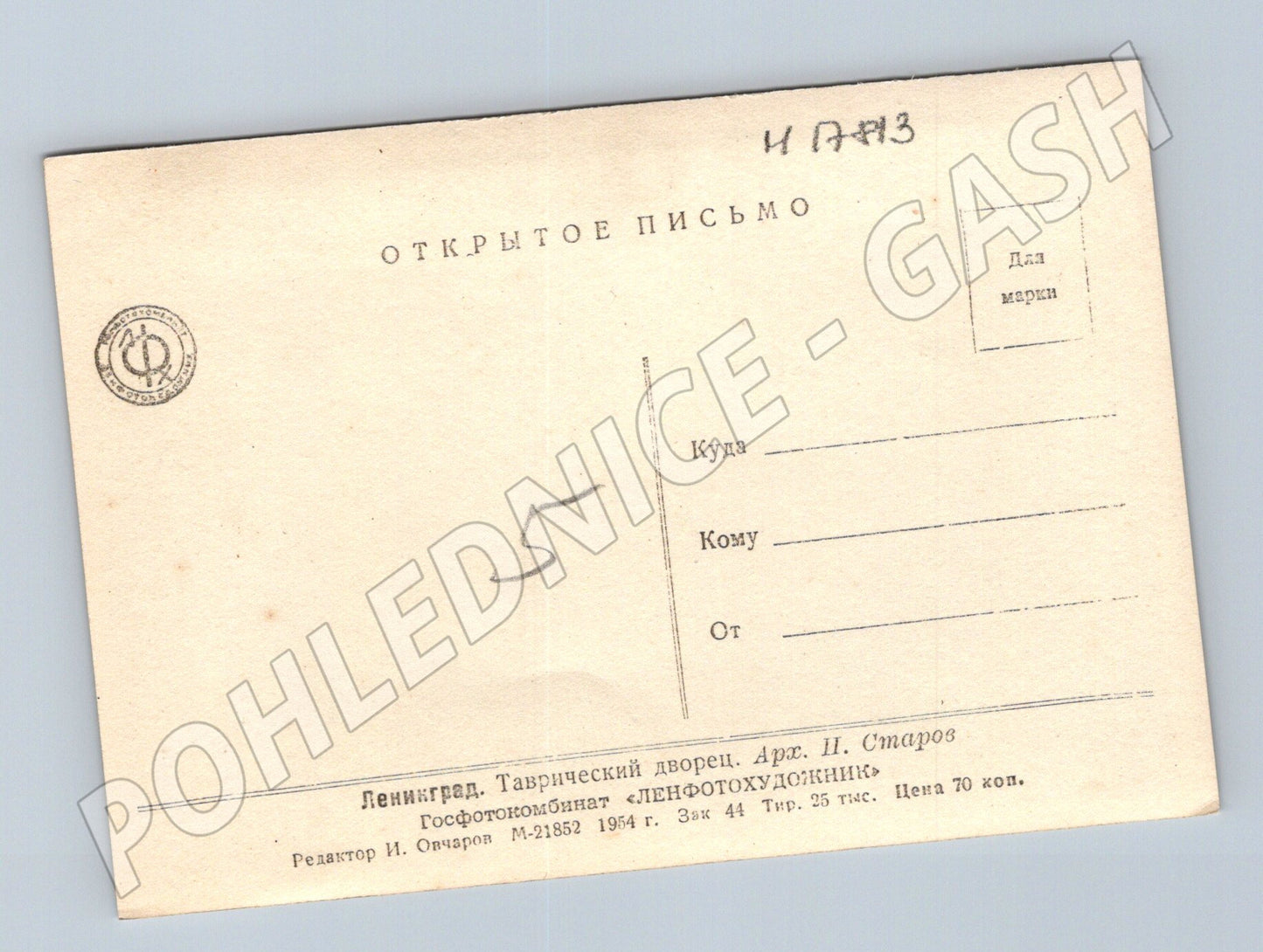 Pohlednice Tavricheský palác Leningrad SSSR 1954 (M17813)