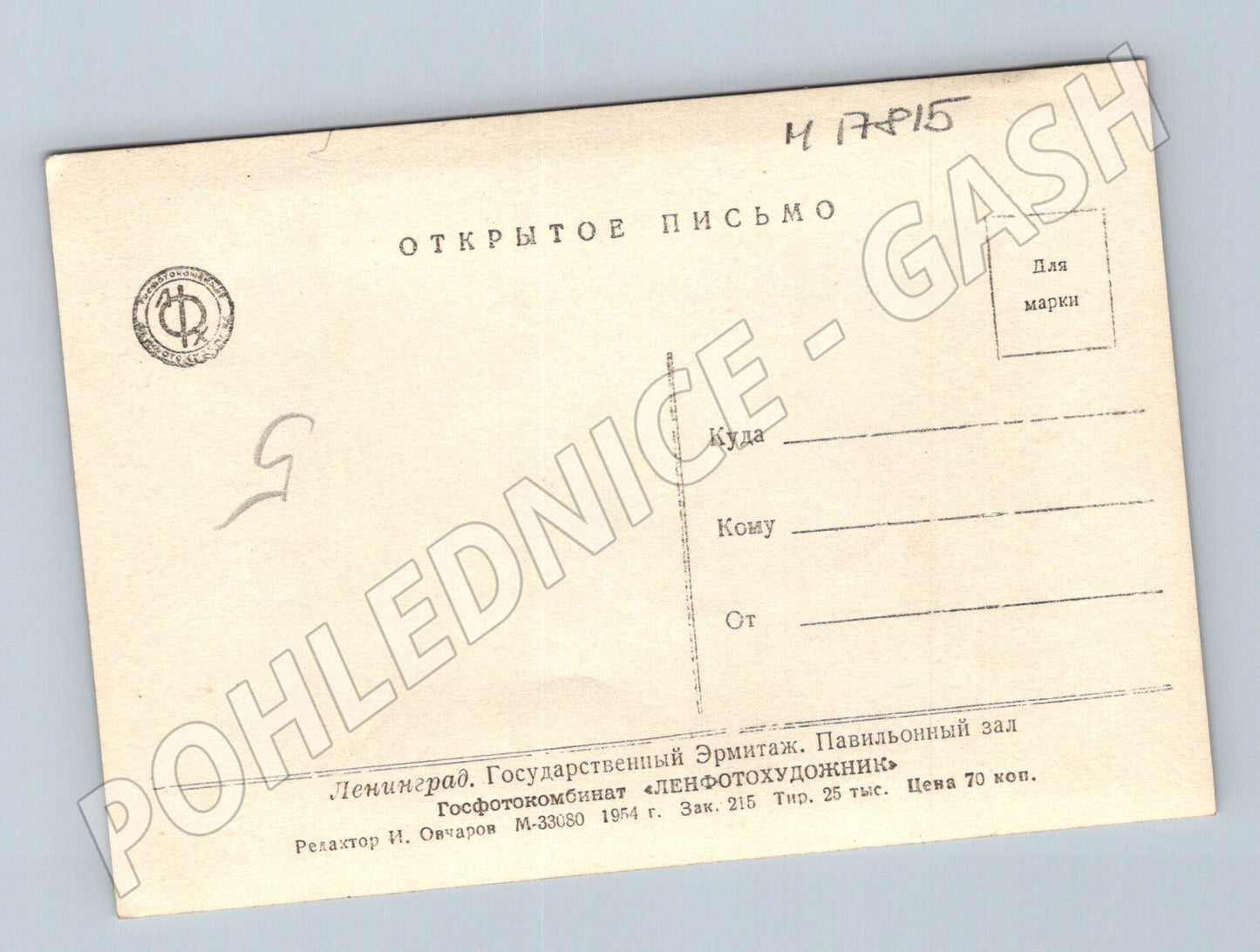 Pohlednice Leningrad Ermitáž Pavillónový sál 1954 (M17815)