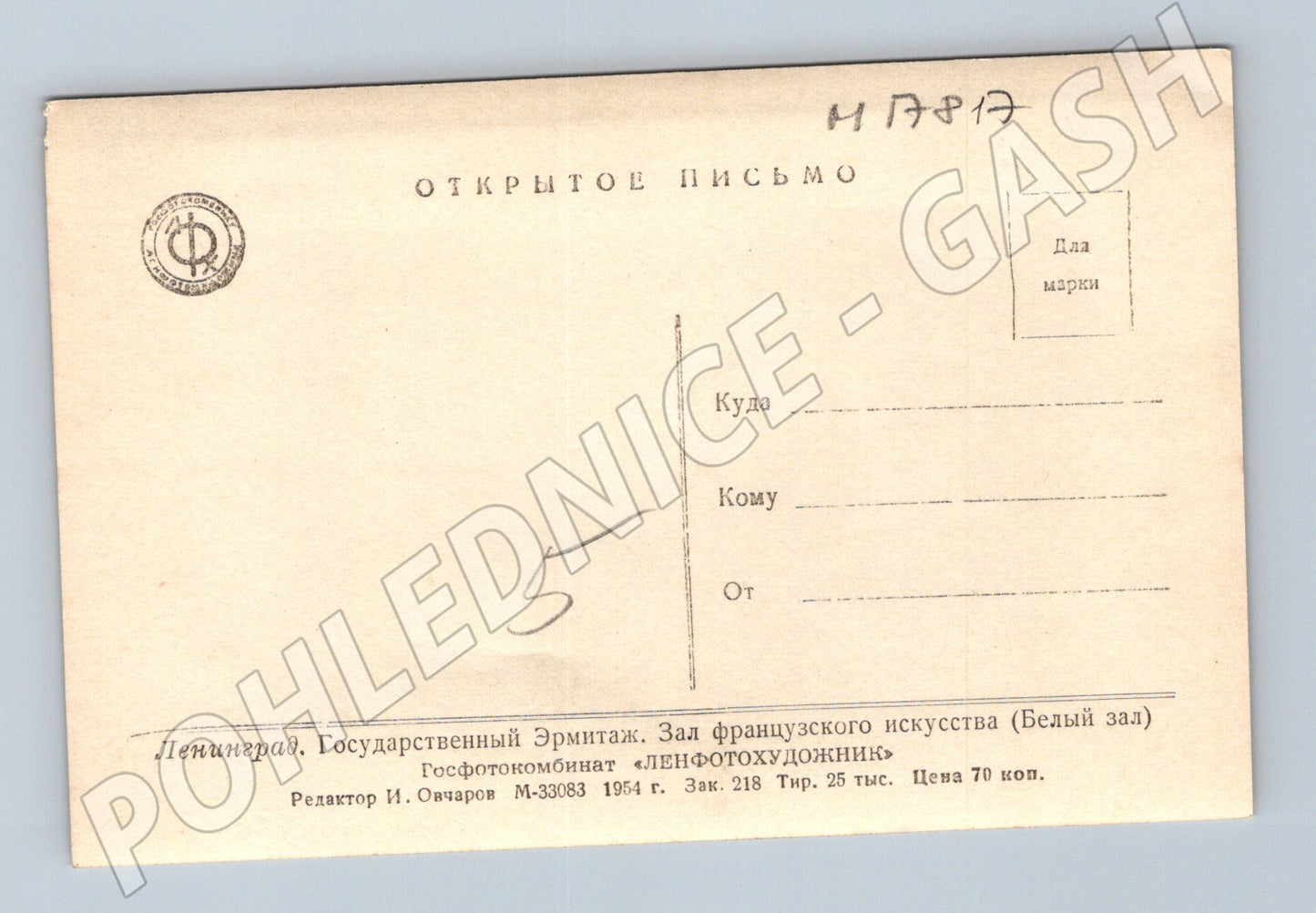 Pohlednice Ermitáž Leningrad Bílý sál 1954 (M17817)