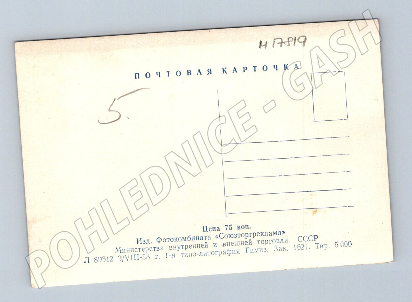Pohlednice Leningrad budova filharmonie SSSR 50. léta (M17819)