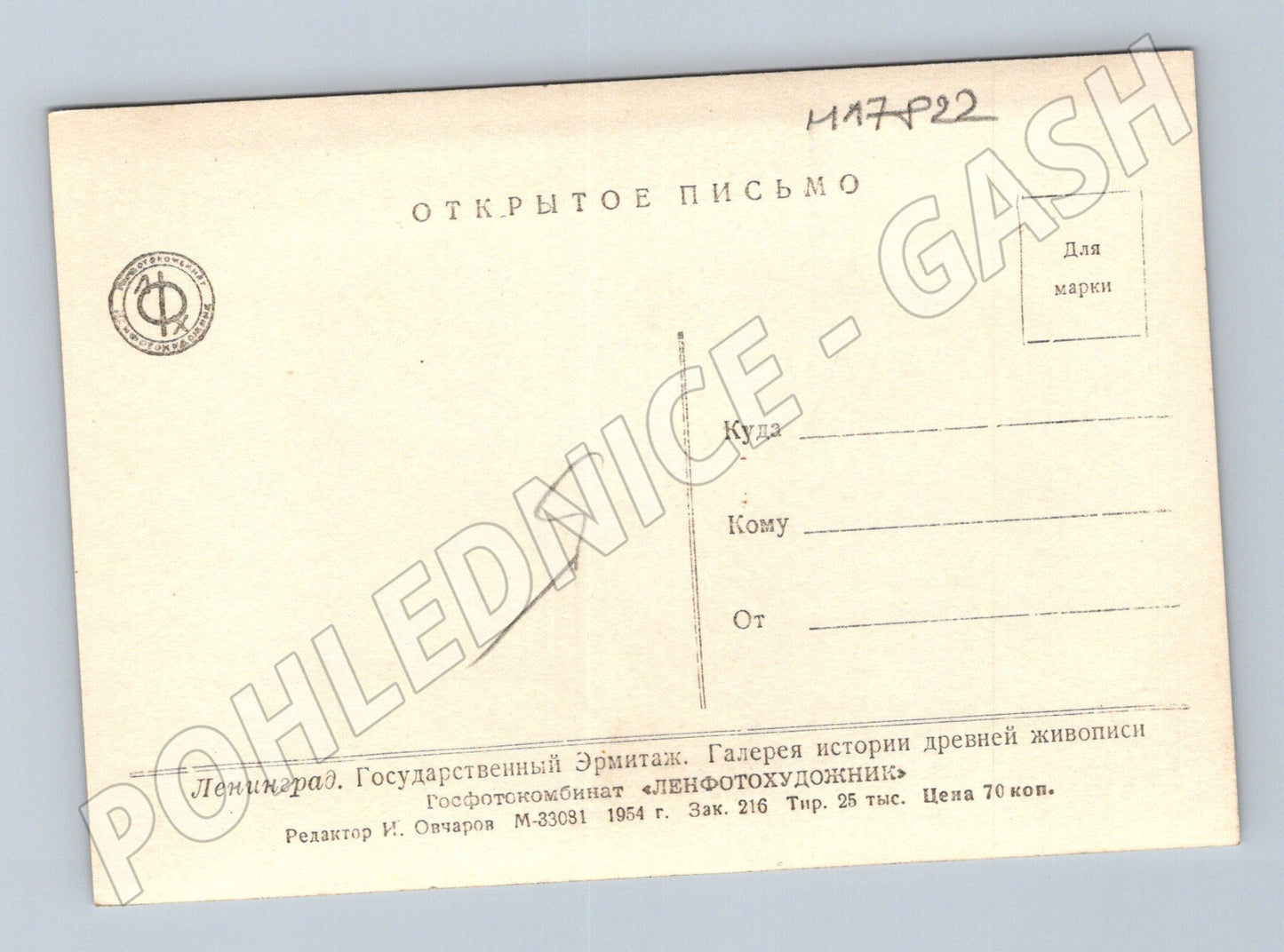 Pohlednice Leningrad Ermitáž interiér antické sochy 1954 (M17822)