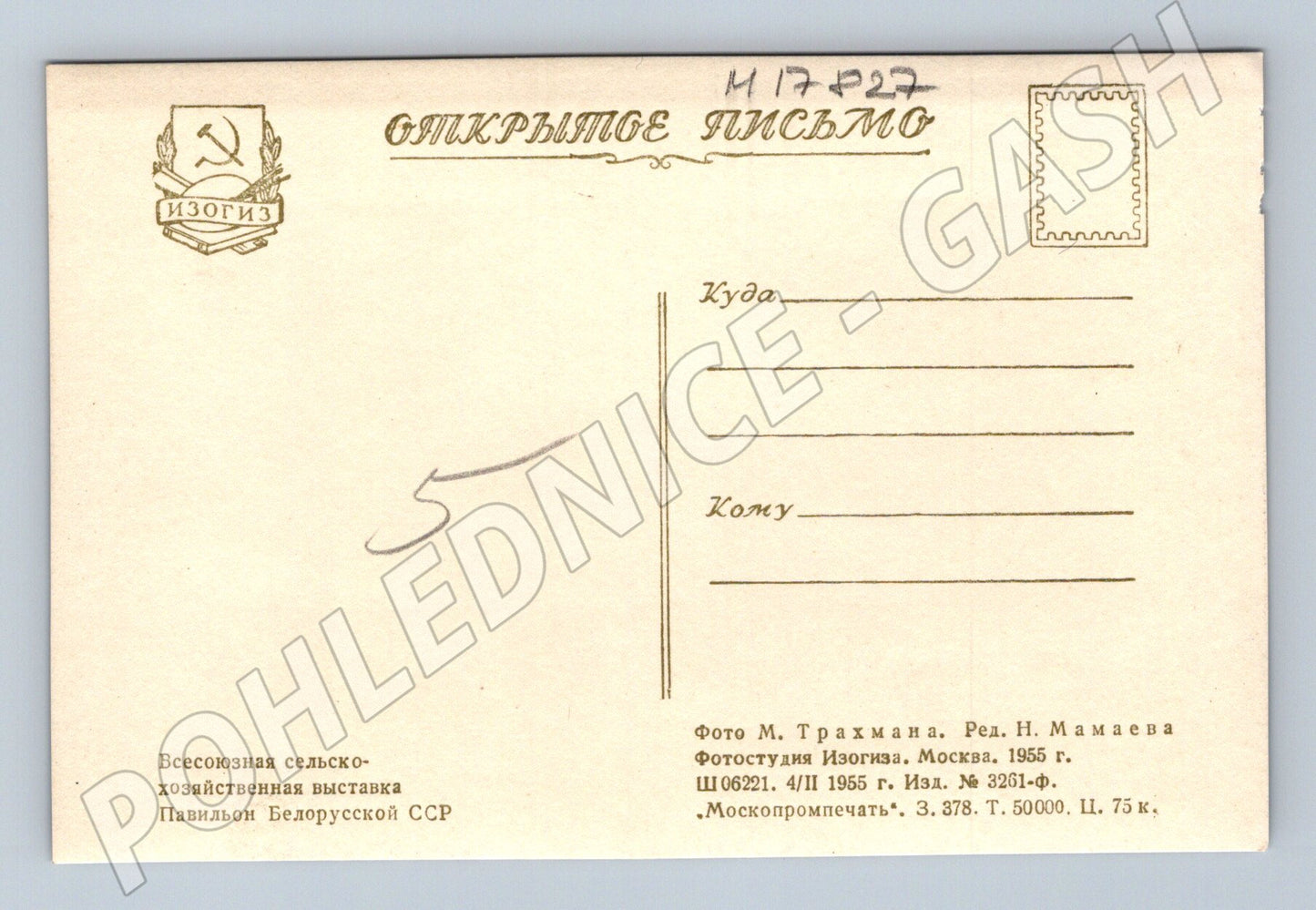 Pohlednice VDNCH Moskva pavilon Běloruské SSR SSSR 1955 (M17827)