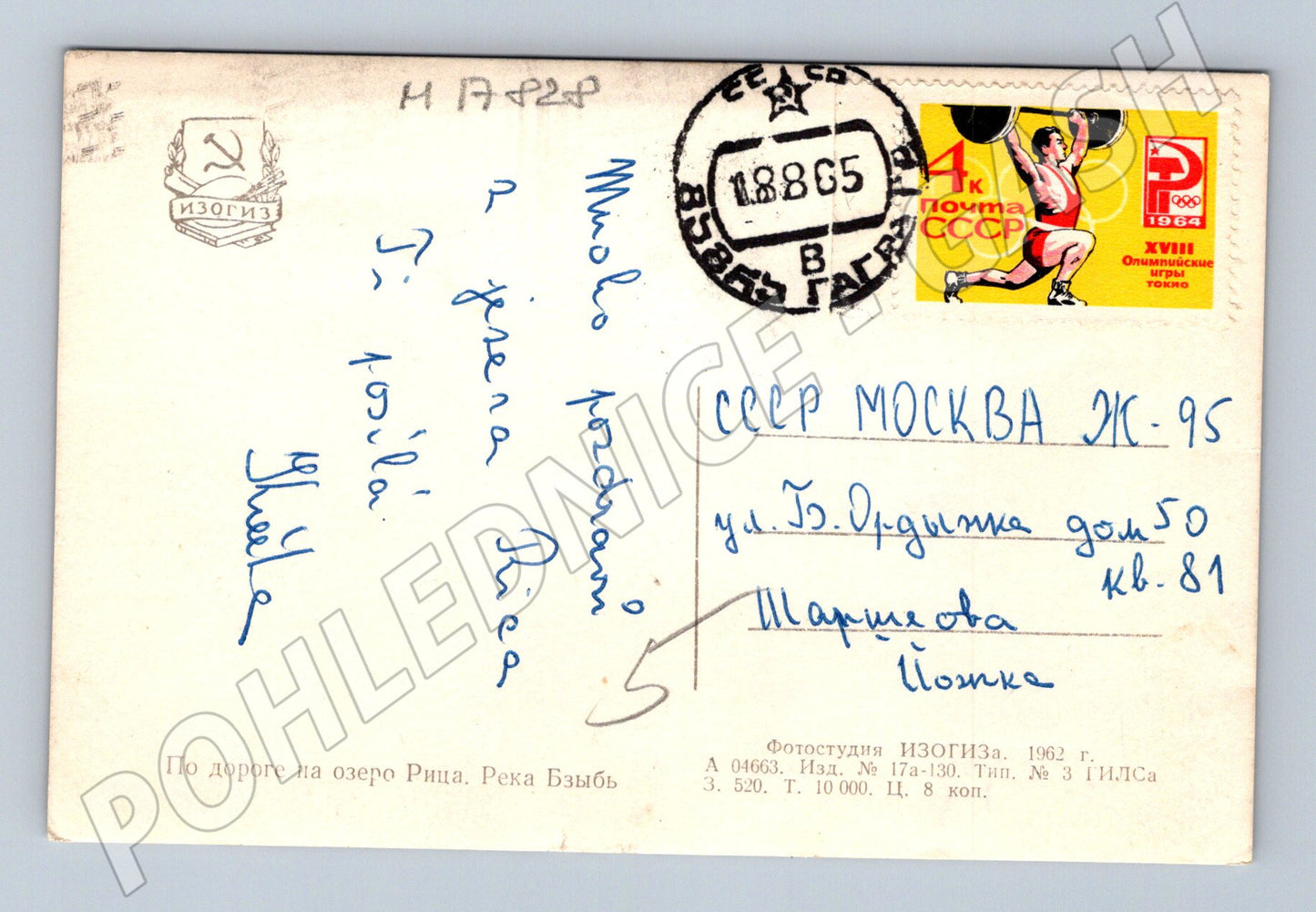 Pohlednice řeka Bzyb SSSR 1965 olympijská známka (M17828)