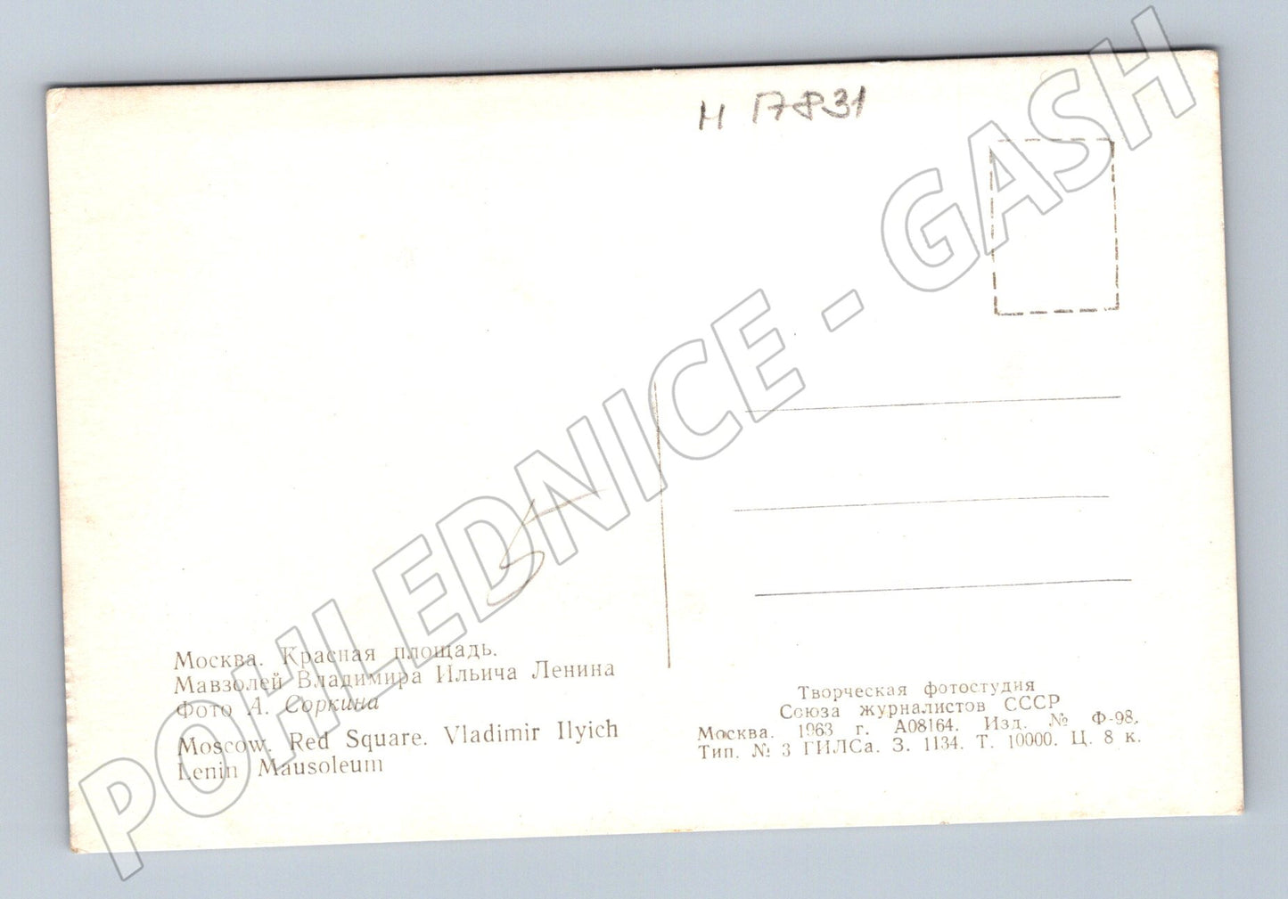 Pohlednice Moskva Rudé náměstí a Leninovo mauzoleum SSSR 1963 (M17831)