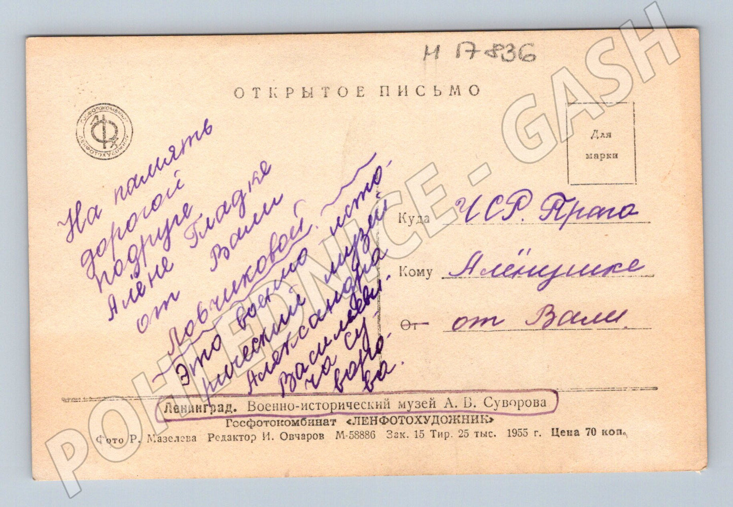 Pohlednice Leningrad vojenské muzeum Suvorova SSSR 1955 (M17836)
