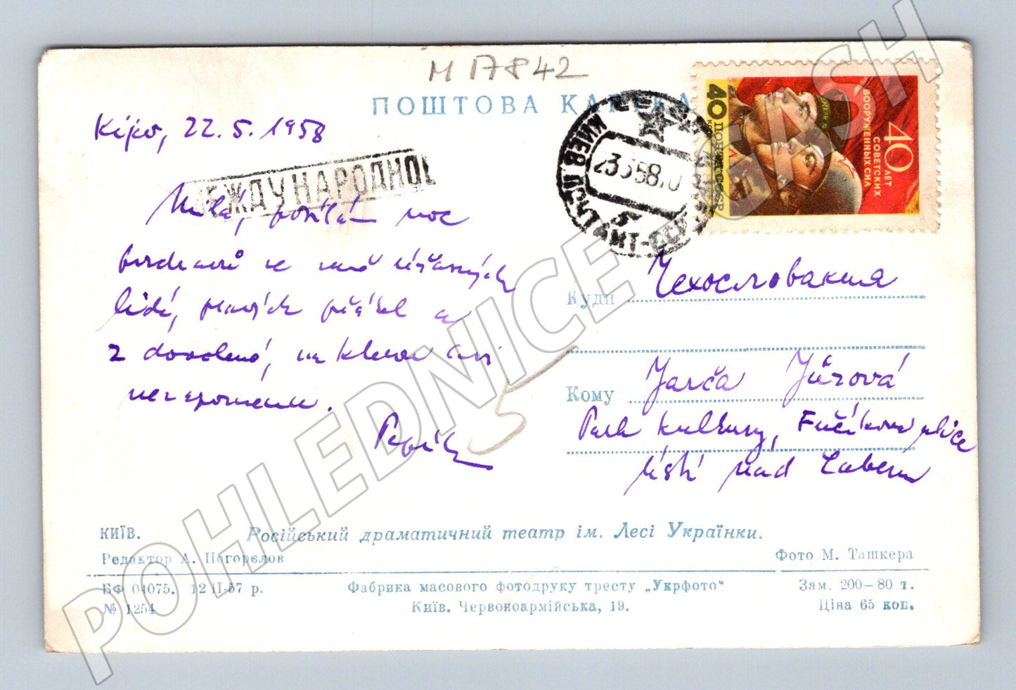 Pohlednice Kyjev Ruské divadlo Lesji Ukrajinky SSSR 1958 (M17842)