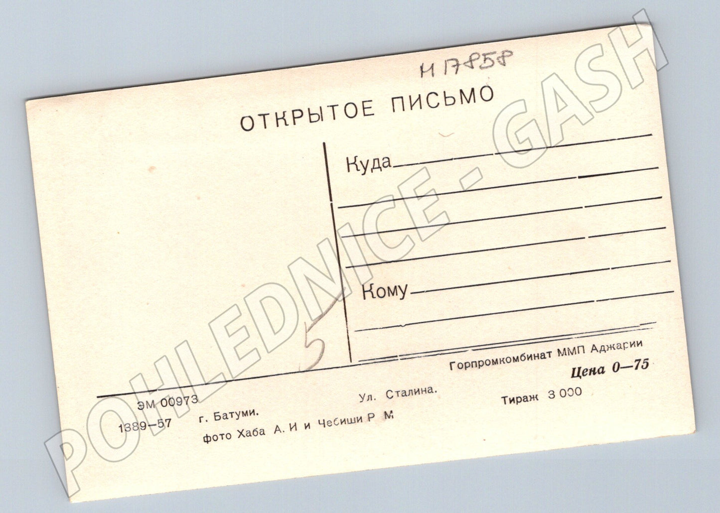 Pohlednice Batumi Adžárie černobílá SSSR 50. léta (M17858)