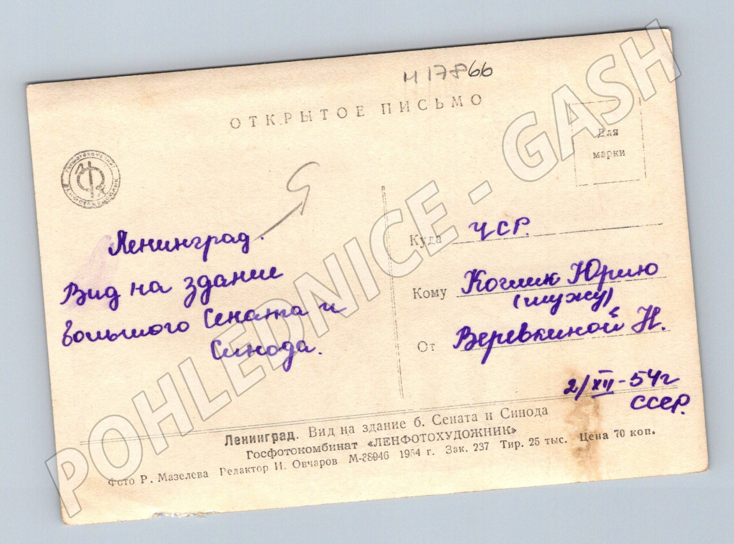Pohlednice Leningrad budova Senátu a Synodu SSSR 1954 (M17866)