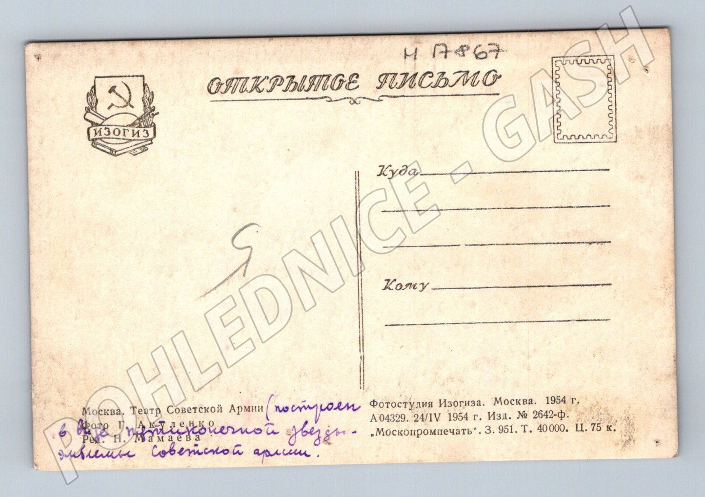 Pohlednice Moskva Teatr Sovětské armii SSSR 1954 Izogiz (M17867)