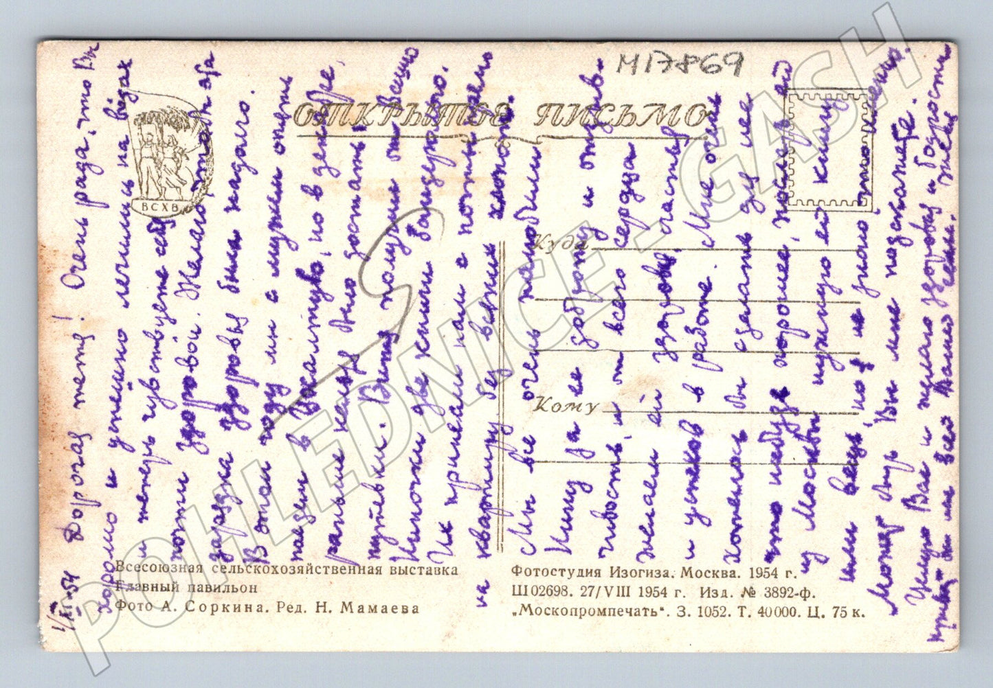 Pohlednice Moskva VDNCH hlavní pavilon SSSR 1954 popsaná (M17869)