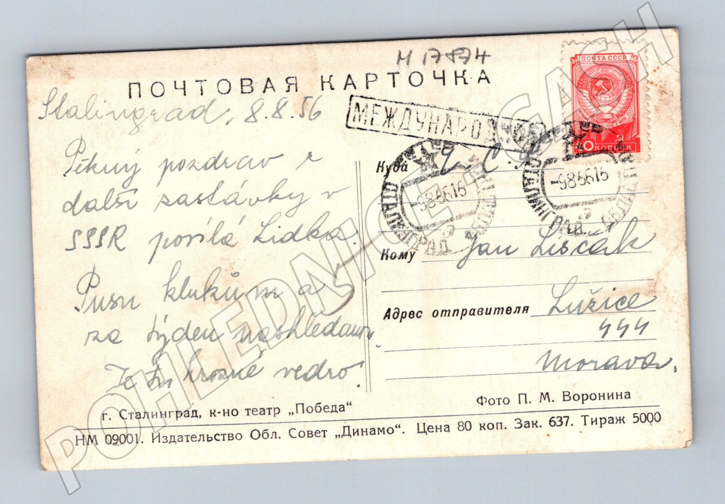 Pohlednice Stalingrad kino Pobeda SSSR 1956 razítko známka (M17874)