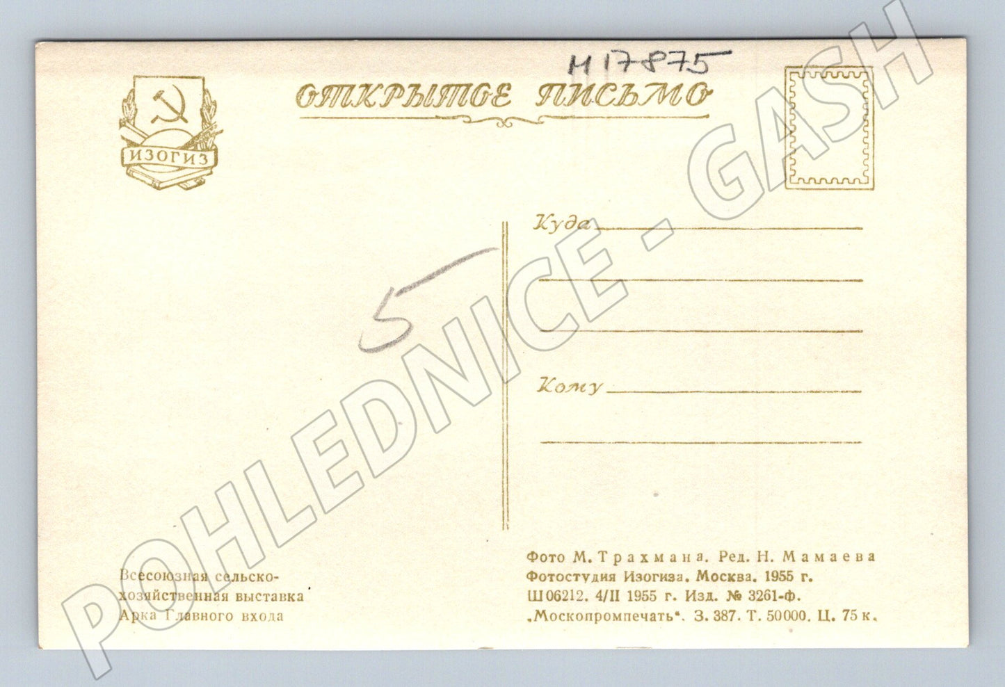 Pohlednice Moskva VDNH hlavní vstupní brána SSSR 1955 (M17875)