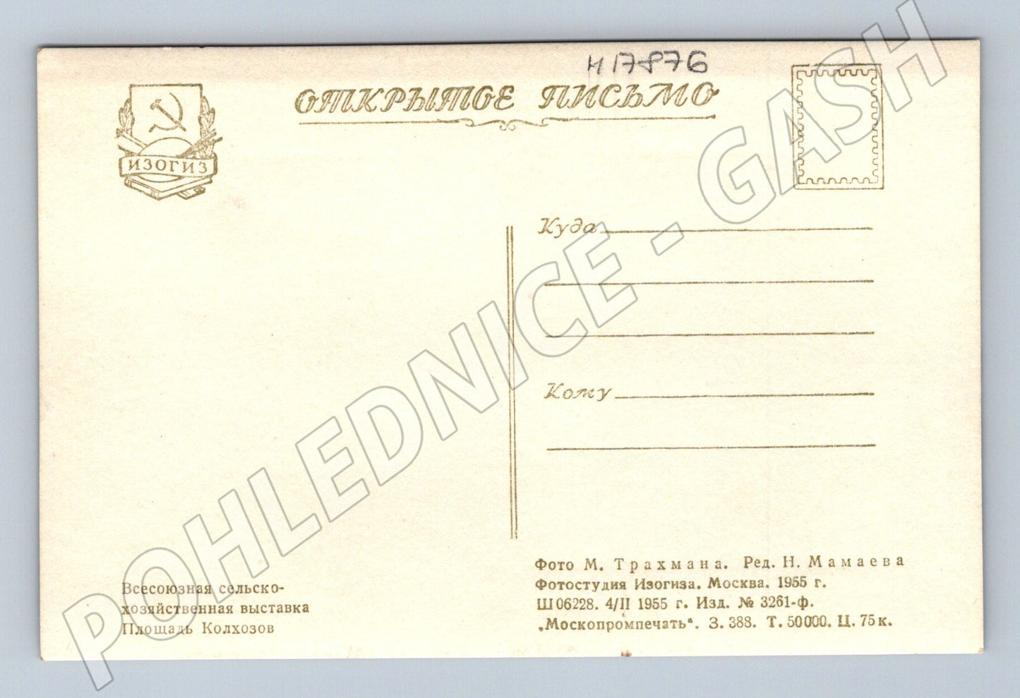 VDNCh Moskva 1955 pohlednice Kolchozní náměstí SSSR (M17876)
