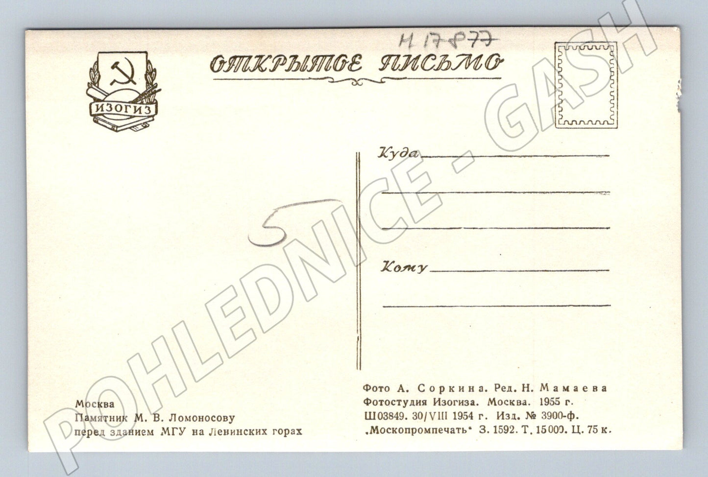 Moskva památník Lomonosov před MGU 1955 SSSR (M17877)