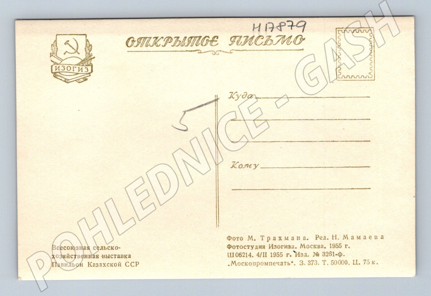 Pohlednice VDNCH Moskva 1955 pavilon Kazašská SSR SSSR (M17879)