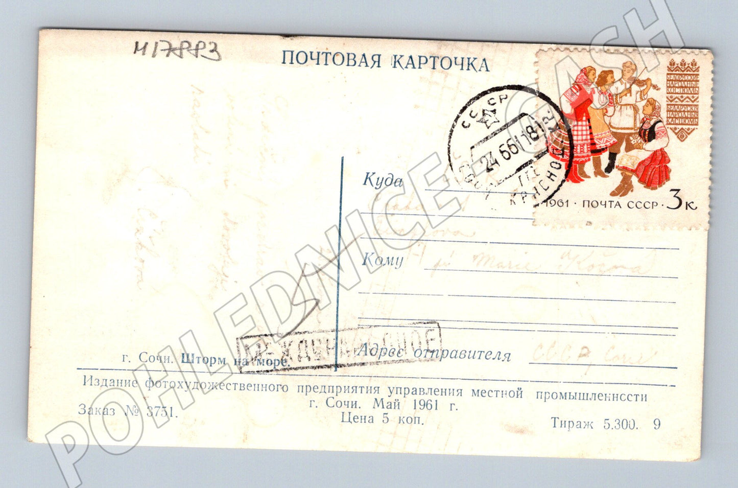 Soči 1961 bouřlivé moře sovětská pohlednice se známkou (M17883)