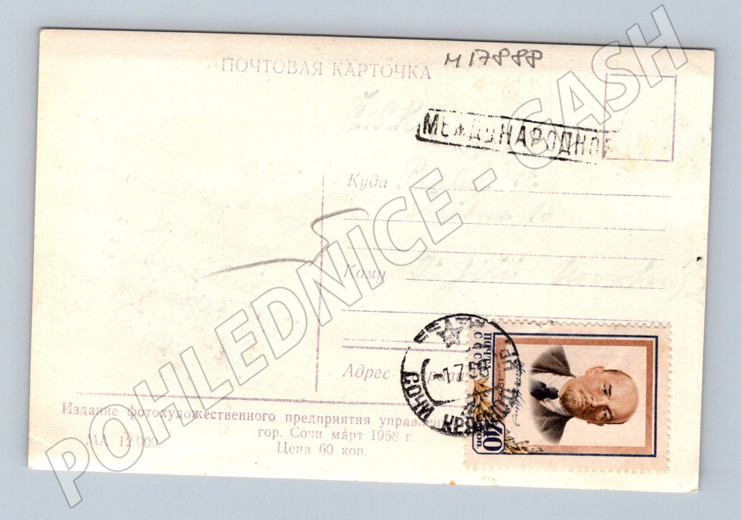 Soči věž na hoře Achun SSSR 1958 prošlá známka Lenin (M17888)