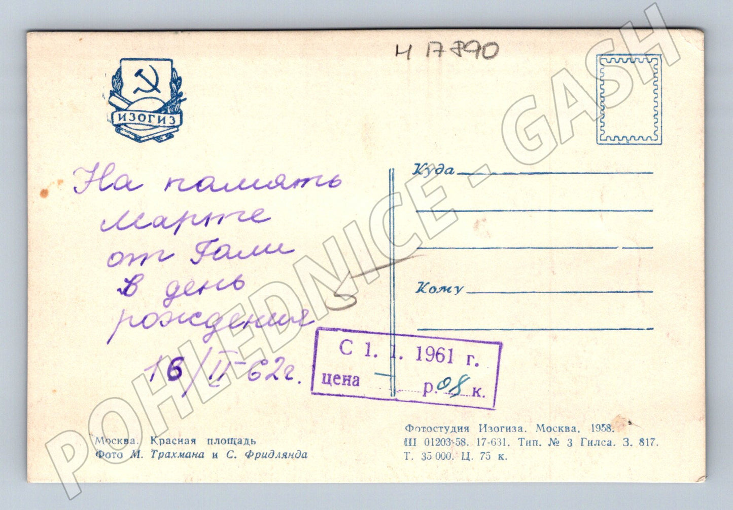 Pohlednice Moskva Rudé náměstí Kreml SSSR 1961 (M17890)
