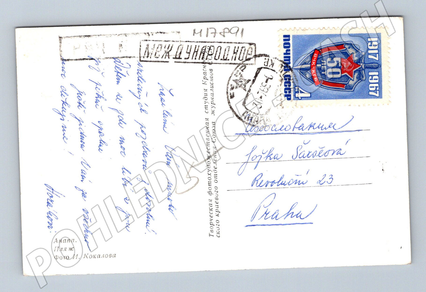 Pohlednice Anapa SSSR 1967 pláž známka a razítko (M17891)