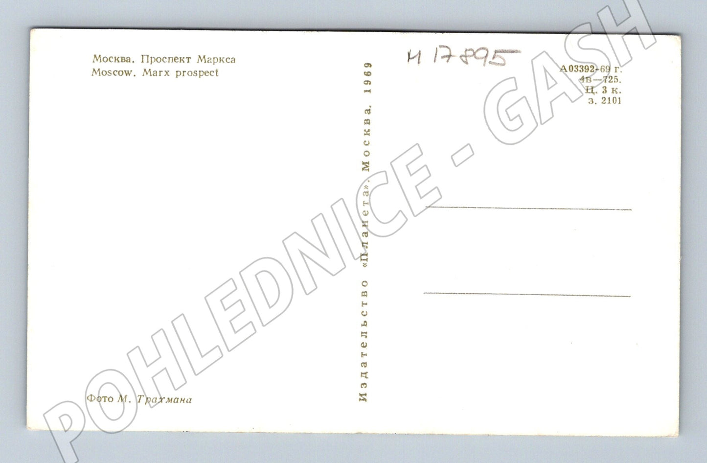 Pohlednice Moskva Marxův prospekt 1969 silniční doprava (M17895)