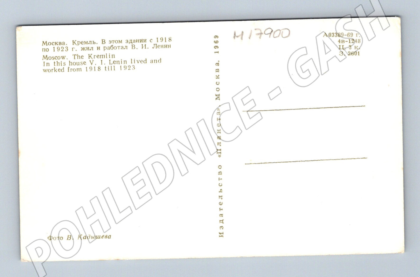 Pohlednice Moskva Kreml sídlo Lenina SSSR 1969 (M17900)